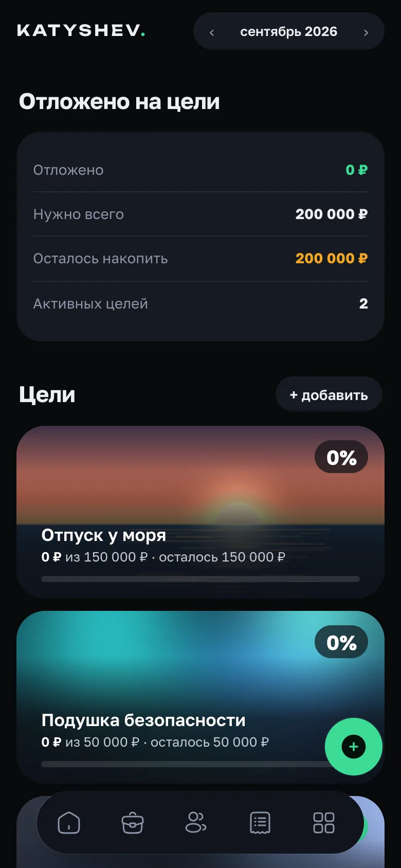 Цели с фотографиями и накоплением