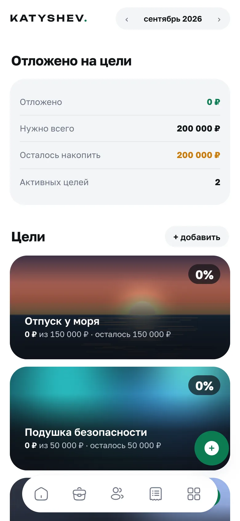 Цели с фотографиями и накоплением